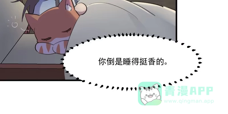 《救命，我的男票是妖怪！》第90话 相隔的思念 第41页