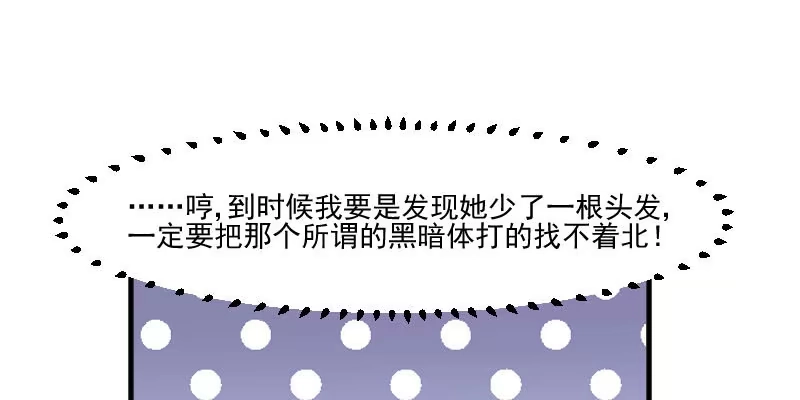 《救命，我的男票是妖怪！》第90话 相隔的思念 第30页