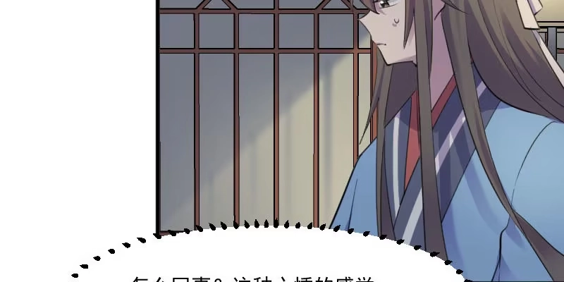 《救命，我的男票是妖怪！》第90话 相隔的思念 第38页
