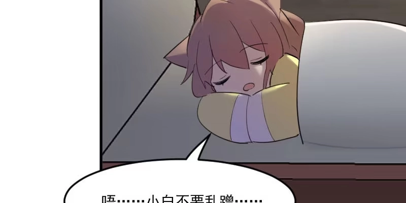 《救命，我的男票是妖怪！》第90话 相隔的思念 第43页