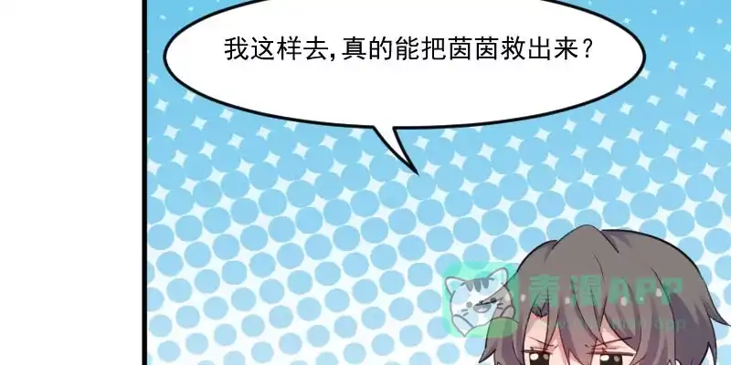 《救命，我的男票是妖怪！》第90话 相隔的思念 第16页