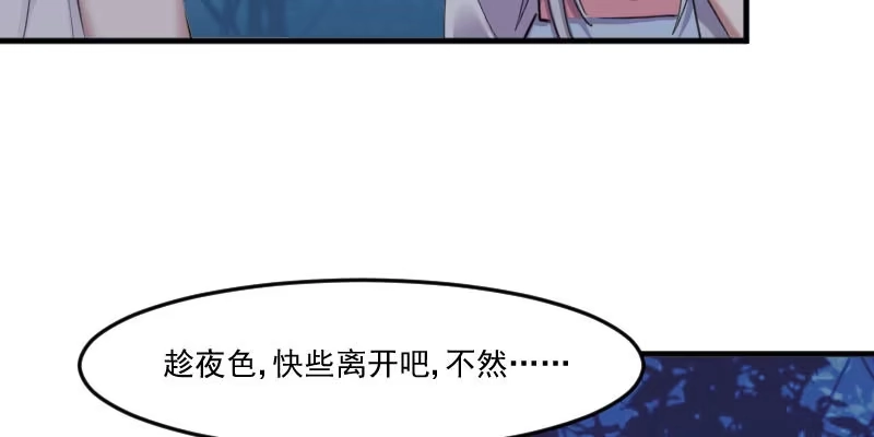 《救命，我的男票是妖怪！》第90话 相隔的思念 第57页
