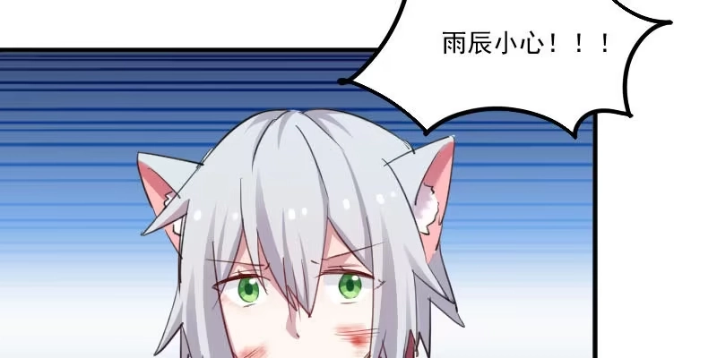 《救命，我的男票是妖怪！》第91话 救命！ 第94页