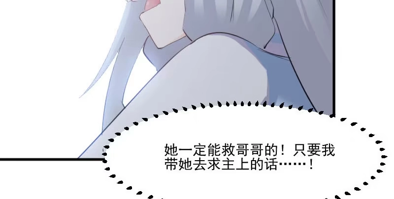 《救命，我的男票是妖怪！》第91话 救命！ 第15页