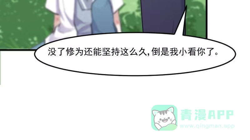 《救命，我的男票是妖怪！》第91话 救命！ 第36页