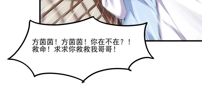 《救命，我的男票是妖怪！》第91话 救命！ 第18页