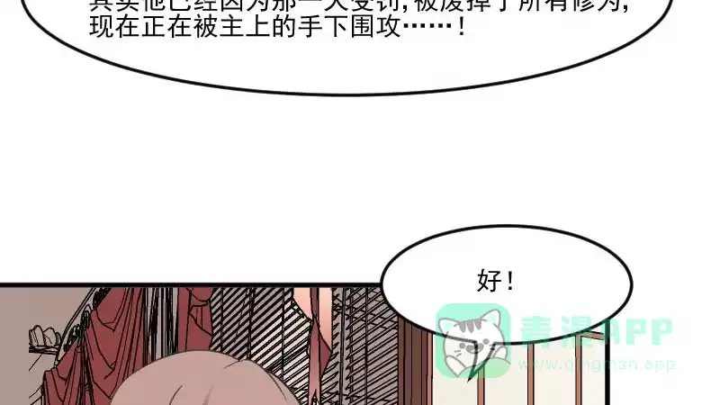 《救命，我的男票是妖怪！》第91话 救命！ 第31页