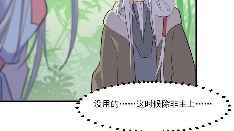 《救命，我的男票是妖怪！》第91话 救命！ 第42页