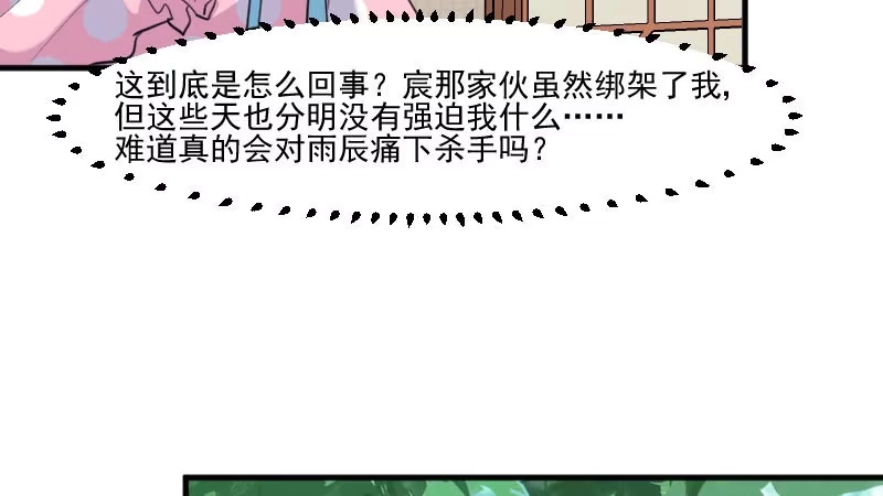《救命，我的男票是妖怪！》第91话 救命！ 第33页
