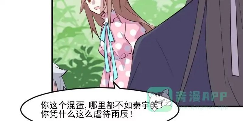 《救命，我的男票是妖怪！》第91话 救命！ 第81页
