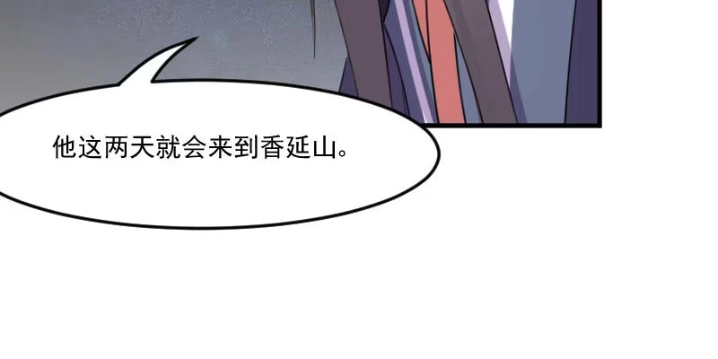 《救命，我的男票是妖怪！》第91话 救命！ 第90页