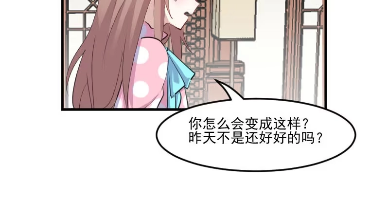 《救命，我的男票是妖怪！》第91话 救命！ 第28页