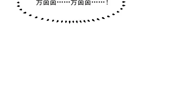 《救命，我的男票是妖怪！》第91话 救命！ 第13页