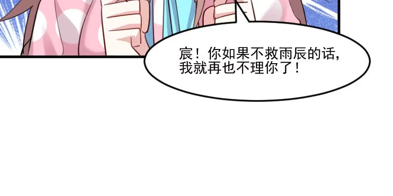 《救命，我的男票是妖怪！》第91话 救命！ 第52页