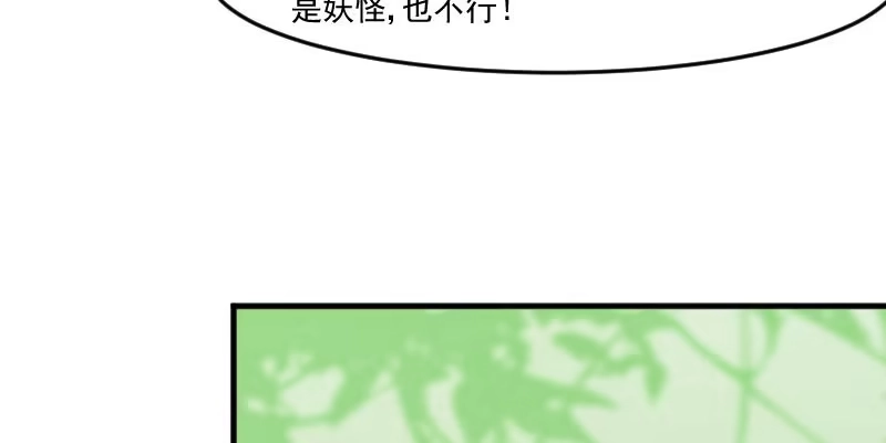 《救命，我的男票是妖怪！》第91话 救命！ 第74页