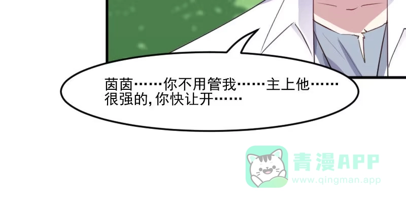 《救命，我的男票是妖怪！》第91话 救命！ 第76页