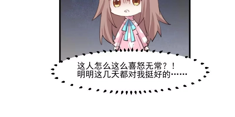 《救命，我的男票是妖怪！》第91话 救命！ 第64页