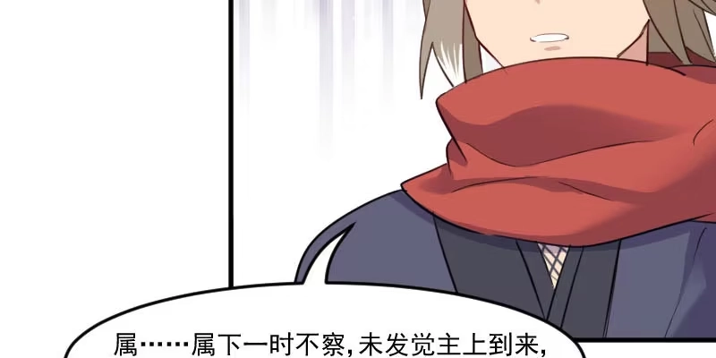 《救命，我的男票是妖怪！》第91话 救命！ 第59页