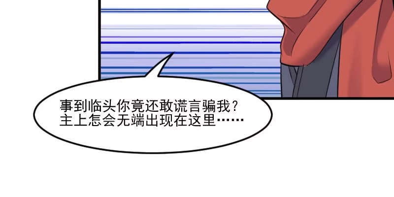 《救命，我的男票是妖怪！》第91话 救命！ 第49页