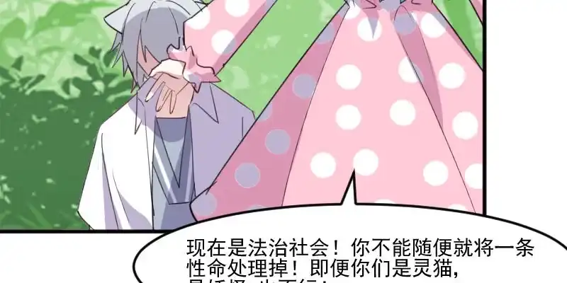《救命，我的男票是妖怪！》第91话 救命！ 第73页