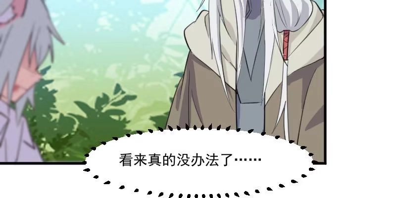 《救命，我的男票是妖怪！》第91话 救命！ 第68页