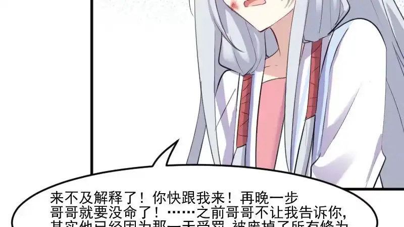 《救命，我的男票是妖怪！》第91话 救命！ 第30页