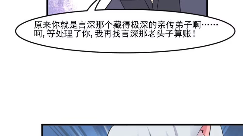 《救命，我的男票是妖怪！》第91话 救命！ 第38页