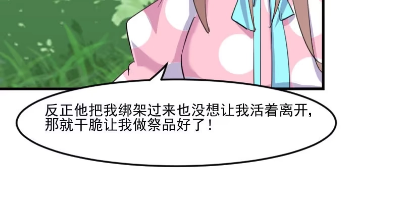 《救命，我的男票是妖怪！》第91话 救命！ 第79页