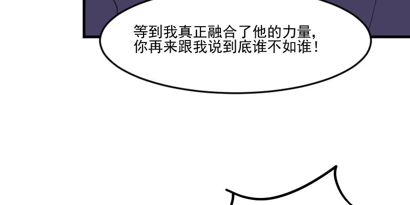 《救命，我的男票是妖怪！》第91话 救命！ 第93页