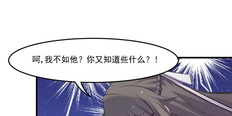 《救命，我的男票是妖怪！》第91话 救命！ 第85页