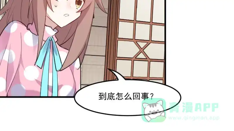 《救命，我的男票是妖怪！》第91话 救命！ 第26页
