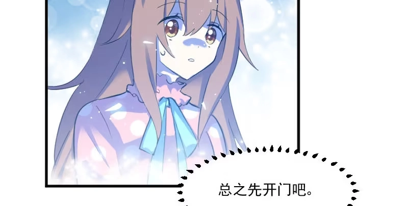 《救命，我的男票是妖怪！》第91话 救命！ 第22页
