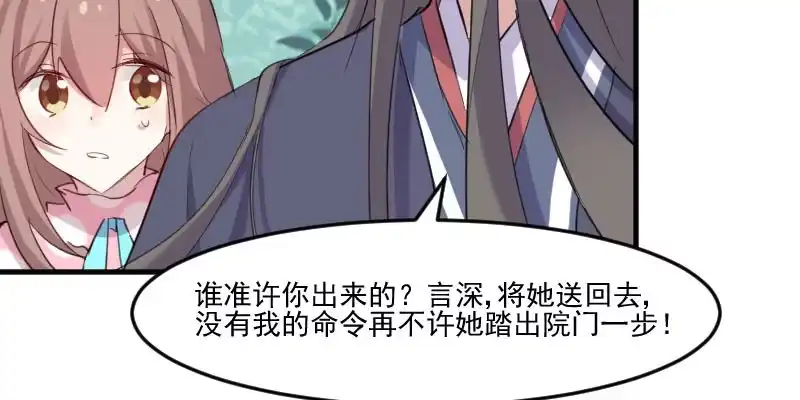 《救命，我的男票是妖怪！》第91话 救命！ 第62页
