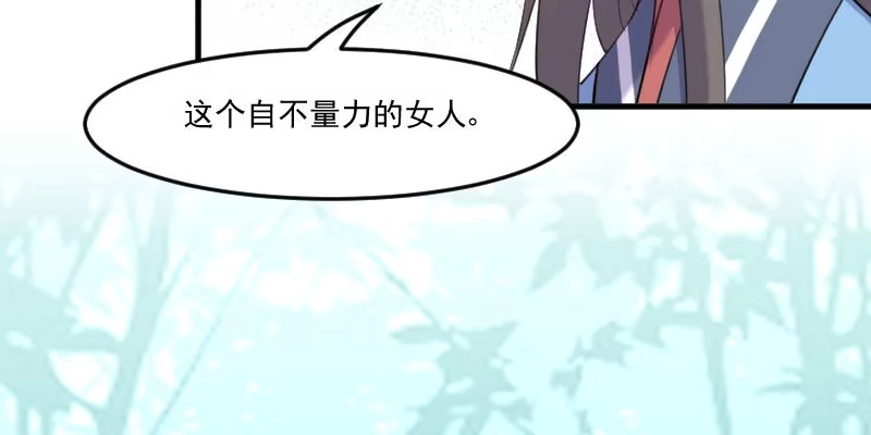《救命，我的男票是妖怪！》第91话 救命！ 第54页
