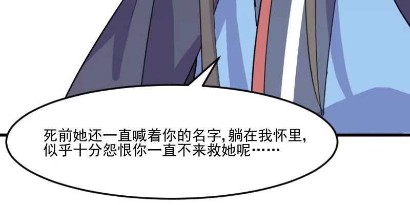 《救命，我的男票是妖怪！》第92话 你不是他！ 第79页