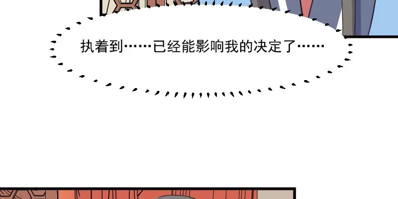 《救命，我的男票是妖怪！》第92话 你不是他！ 第9页