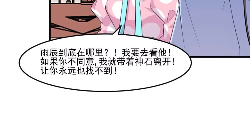 《救命，我的男票是妖怪！》第92话 你不是他！ 第24页