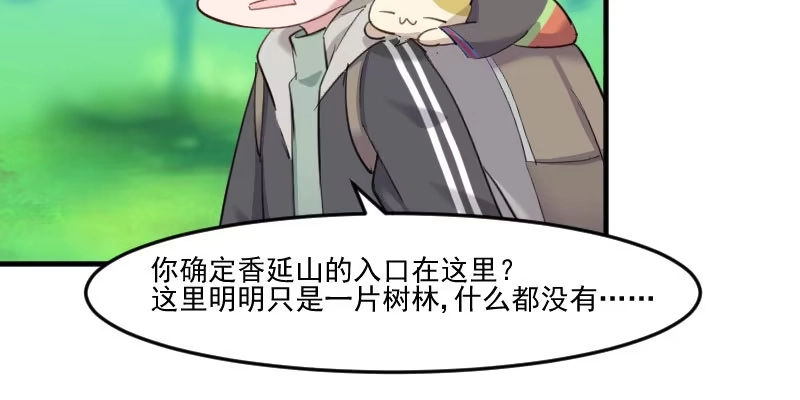 《救命，我的男票是妖怪！》第92话 你不是他！ 第43页