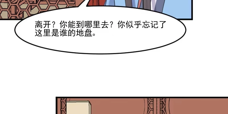 《救命，我的男票是妖怪！》第92话 你不是他！ 第27页