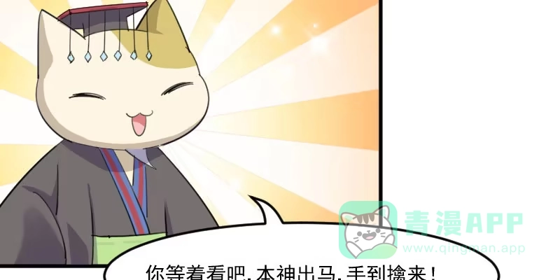 《救命，我的男票是妖怪！》第92话 你不是他！ 第46页
