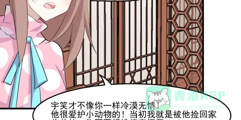 《救命，我的男票是妖怪！》第92话 你不是他！ 第21页