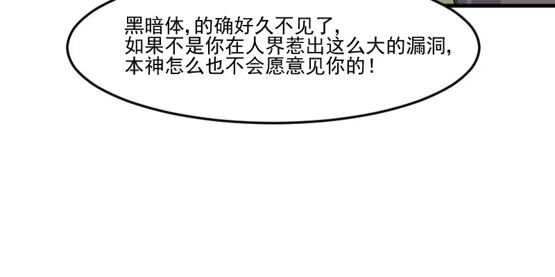 《救命，我的男票是妖怪！》第92话 你不是他！ 第70页