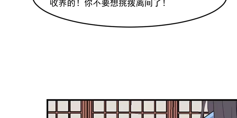 《救命，我的男票是妖怪！》第92话 你不是他！ 第22页
