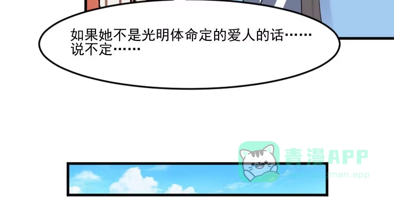 《救命，我的男票是妖怪！》第92话 你不是他！ 第36页
