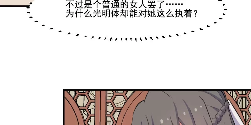 《救命，我的男票是妖怪！》第92话 你不是他！ 第7页