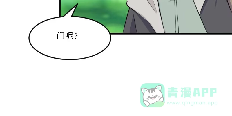 《救命，我的男票是妖怪！》第92话 你不是他！ 第56页