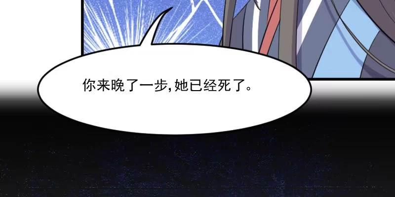 《救命，我的男票是妖怪！》第92话 你不是他！ 第75页