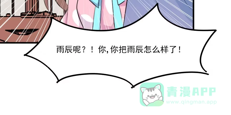 《救命，我的男票是妖怪！》第92话 你不是他！ 第16页
