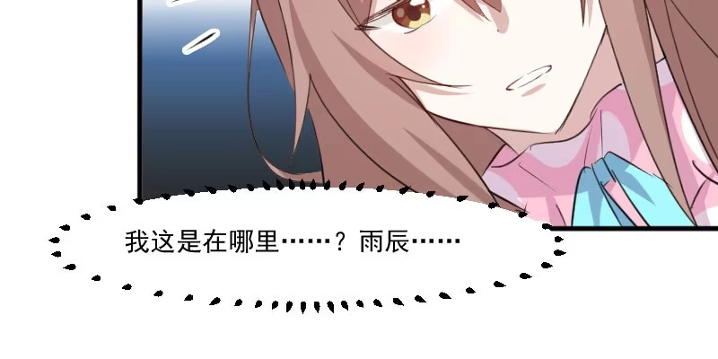 《救命，我的男票是妖怪！》第92话 你不是他！ 第13页