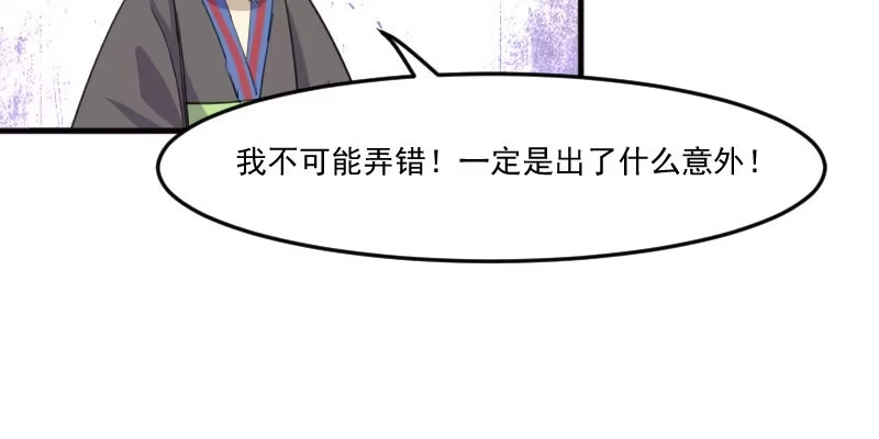 《救命，我的男票是妖怪！》第92话 你不是他！ 第58页